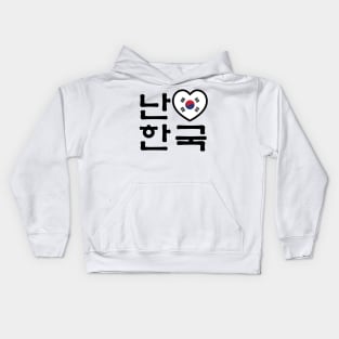 I Heart [Love] South Korea / Hangul Korean Language Script Kids Hoodie